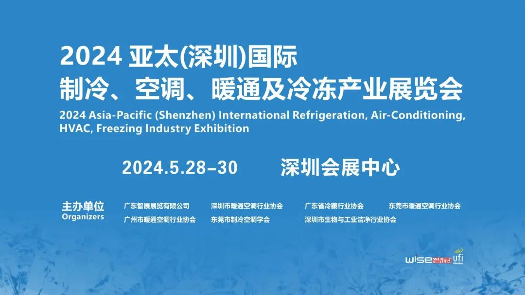 2024亞太（深圳）國際制冷、空調(diào)、暖通及冷凍產(chǎn)業(yè)展覽會圓滿收官，感恩同行，再聚有時！